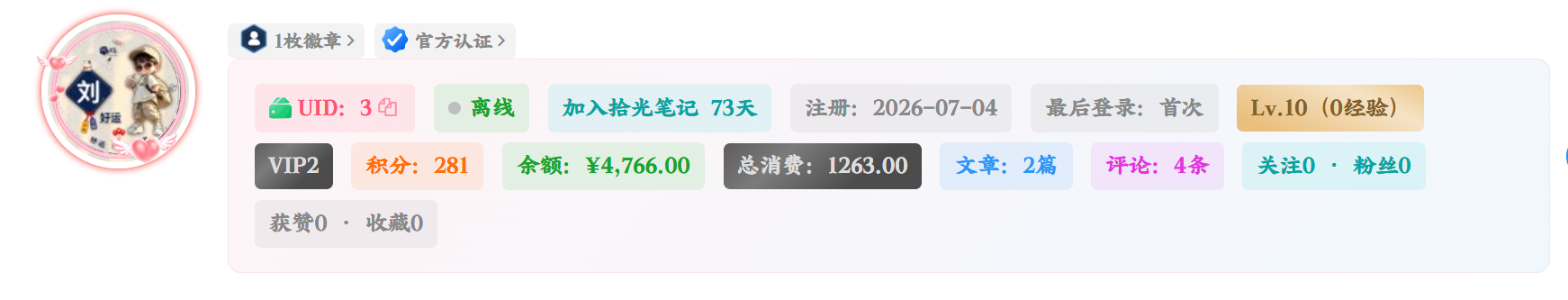 子比用户信息增强插件-拾光笔记